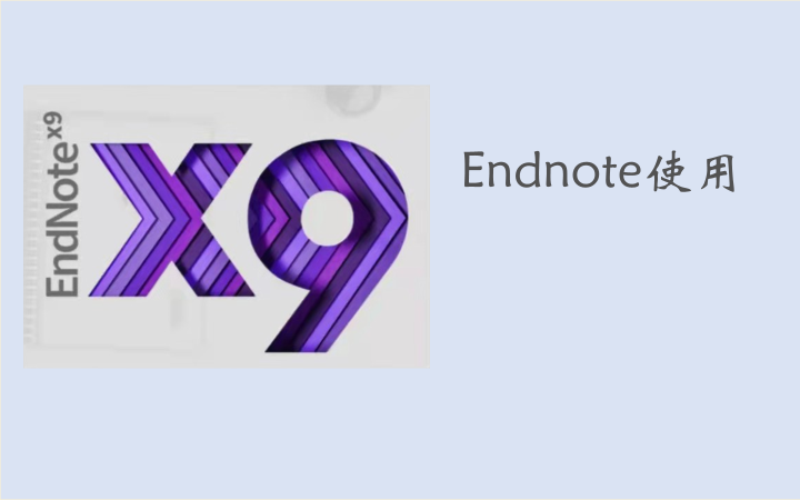 endnote8表格图片引用文献哔哩哔哩bilibili