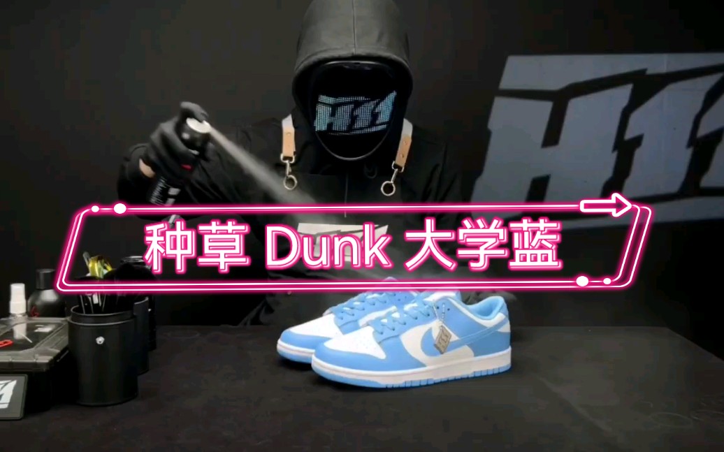 [图]【H11-胡十一郞】种草Dunk "University Blue"大学蓝