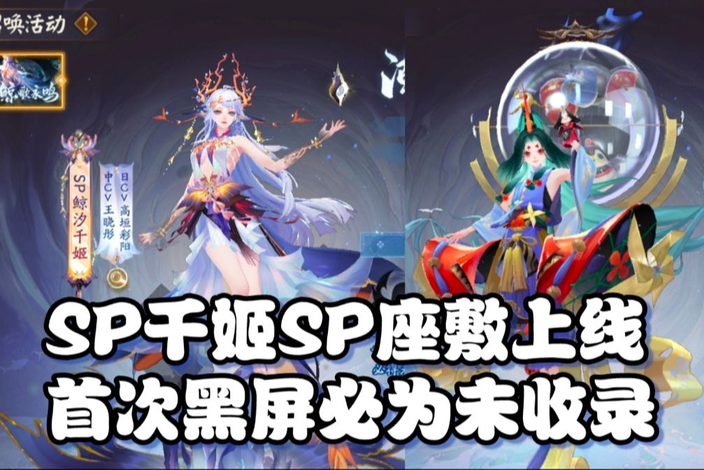 【阴阳师】过年黑屏未收录!100抽送SP座敷!体验服2.1哔哩哔哩bilibili阴阳师