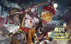 Download Video: 《Sdorica 万象物语》春泉赋魂—『尧OS』