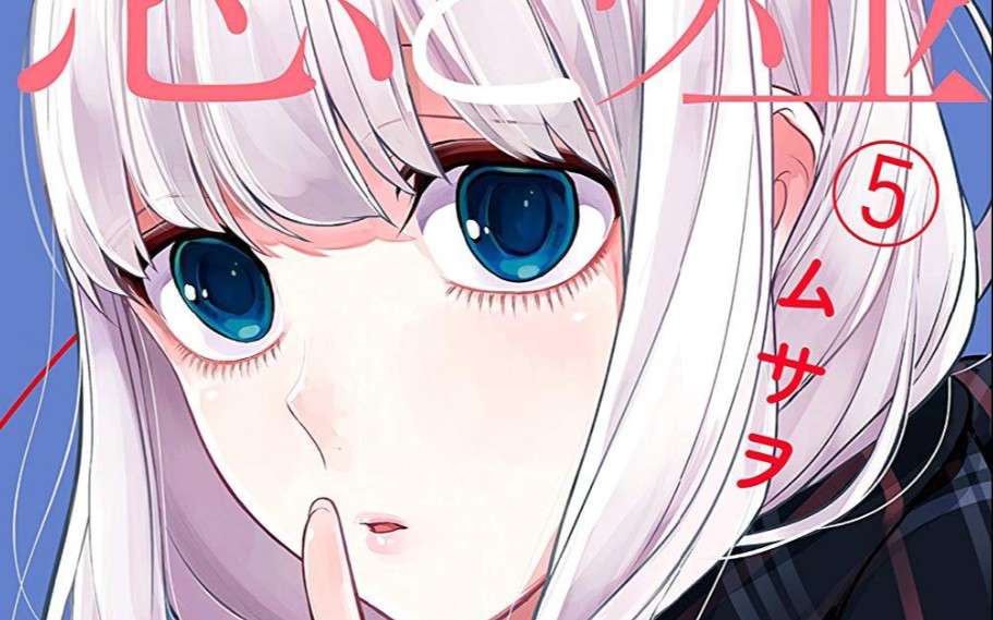 恋爱禁止的世界238245五十岚柊