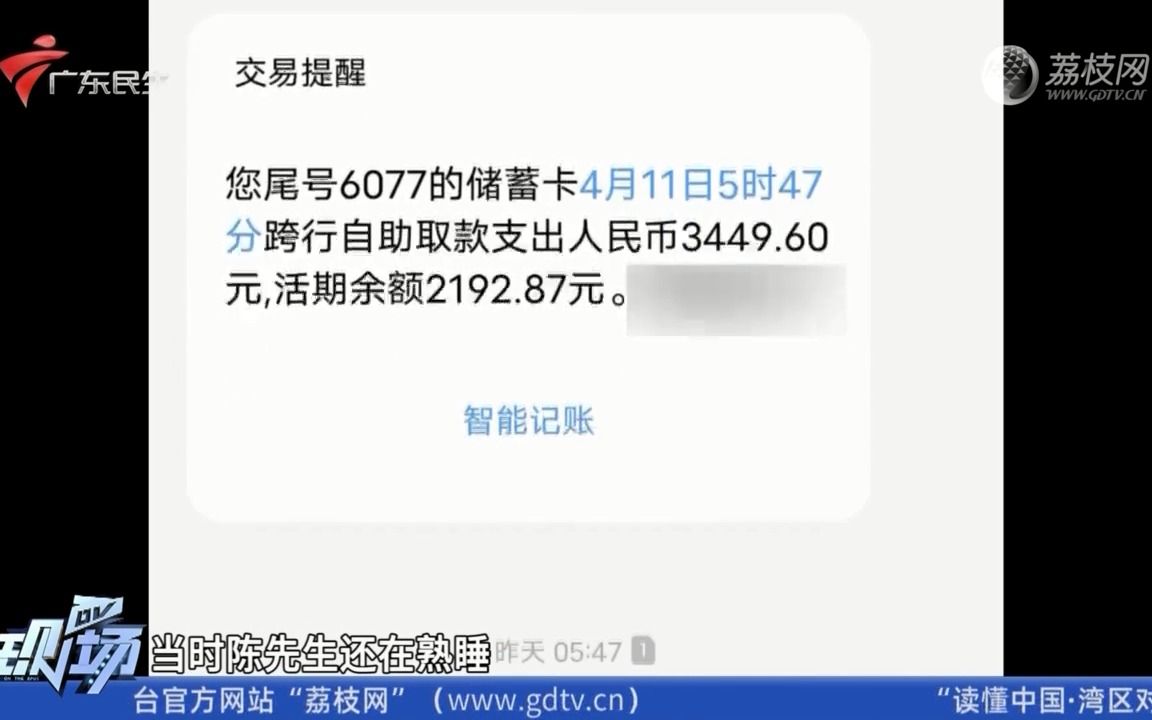 【粤语新闻】东莞:市民银行卡在身边 钱却在境外被刷走哔哩哔哩bilibili