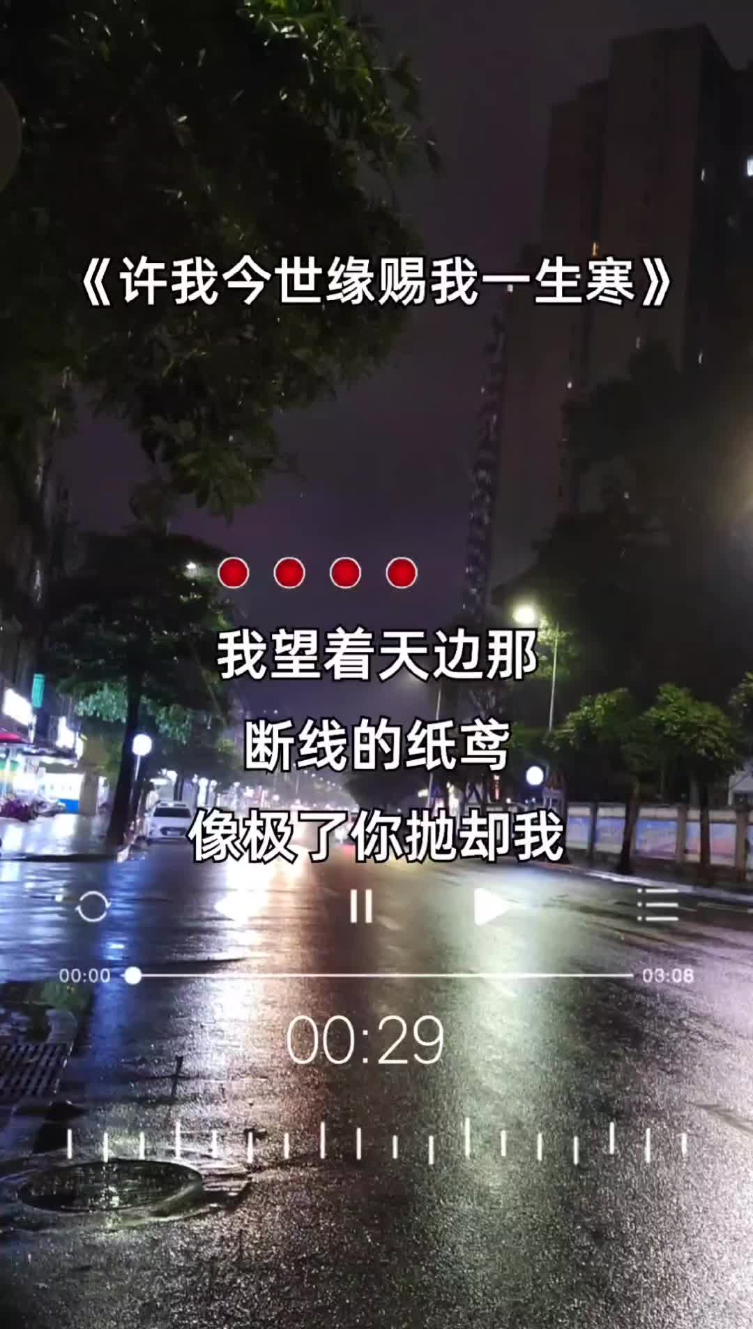 [图]#许我今世缘赐我一生寒 #听哭了