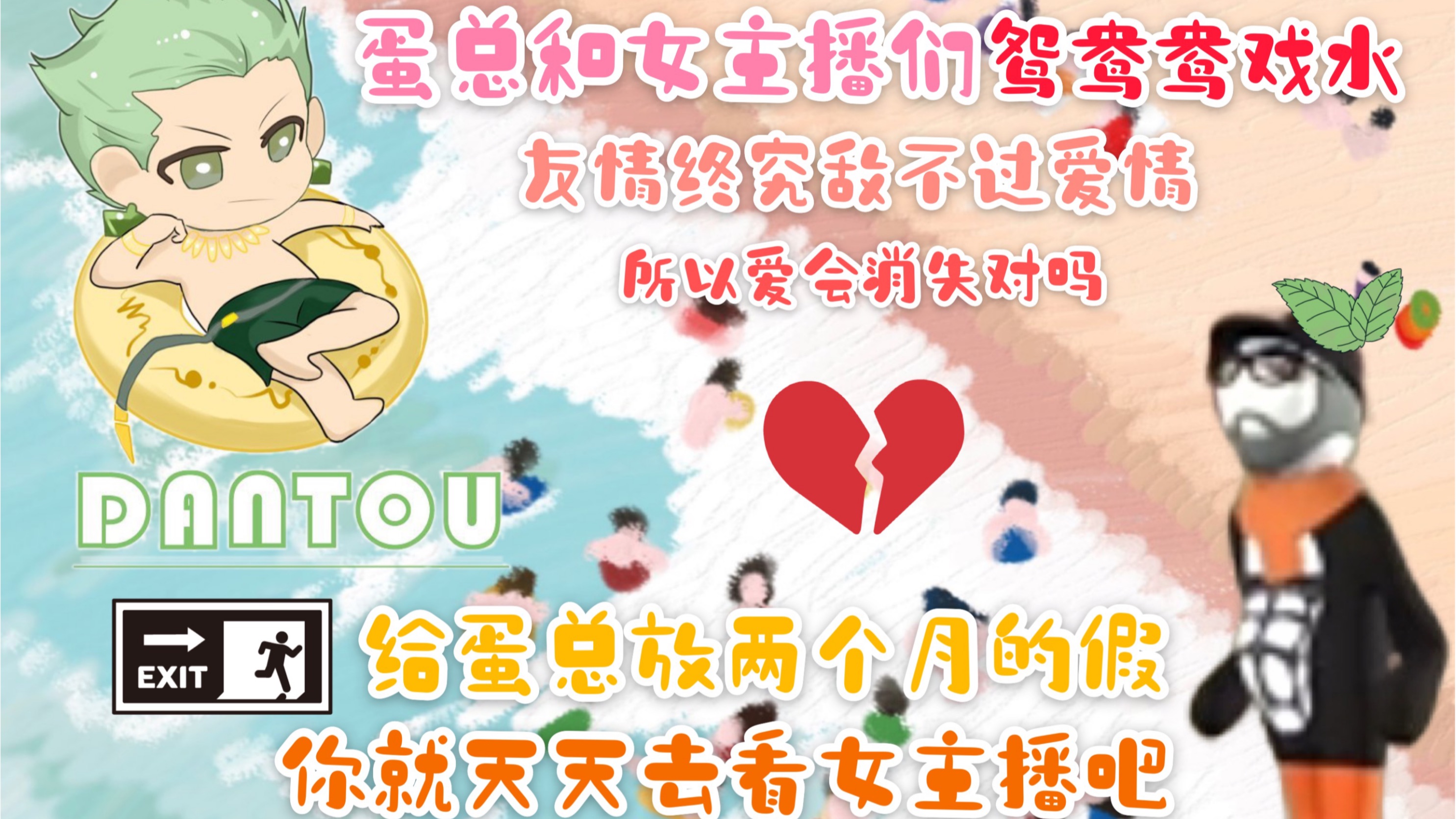 活动作品九菜盒子仙某某蛋酱因为女主播友情减半