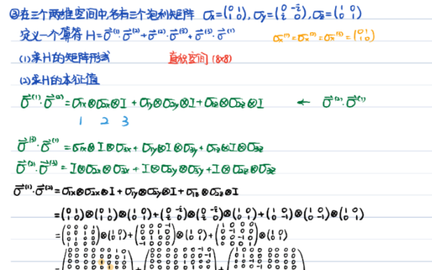 泡利矩阵(直积空间)(量子力学的基本描述/高等量子力学)哔哩哔哩bilibili