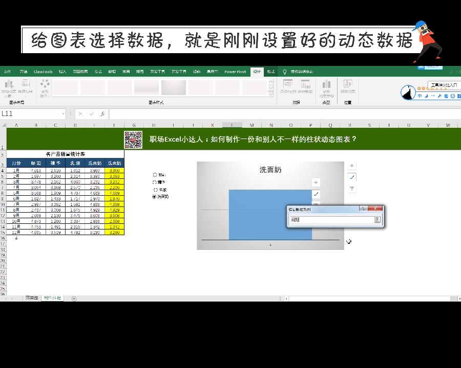 花式Excel动态柱状图哔哩哔哩bilibili