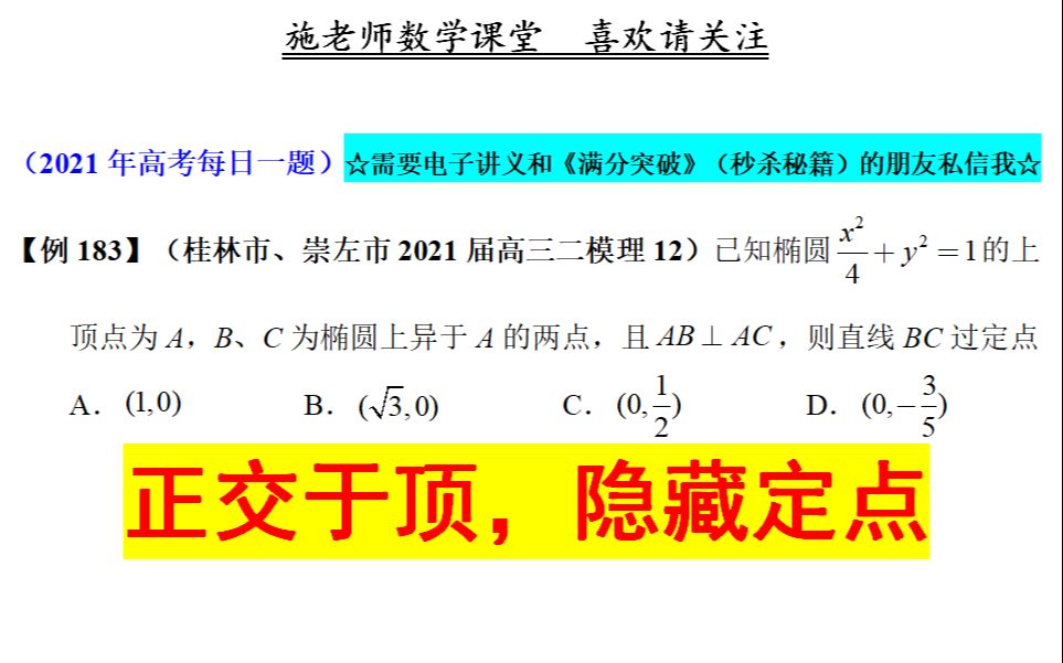 桂林市、崇左市2021届高三二模理12,正交于顶,隐藏定点哔哩哔哩bilibili