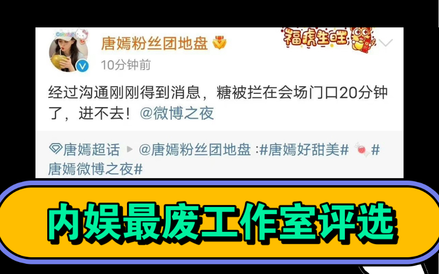 内娱最废物工作室评选,唐嫣宋茜王一博龚俊刘雨昕成毅哔哩哔哩bilibili