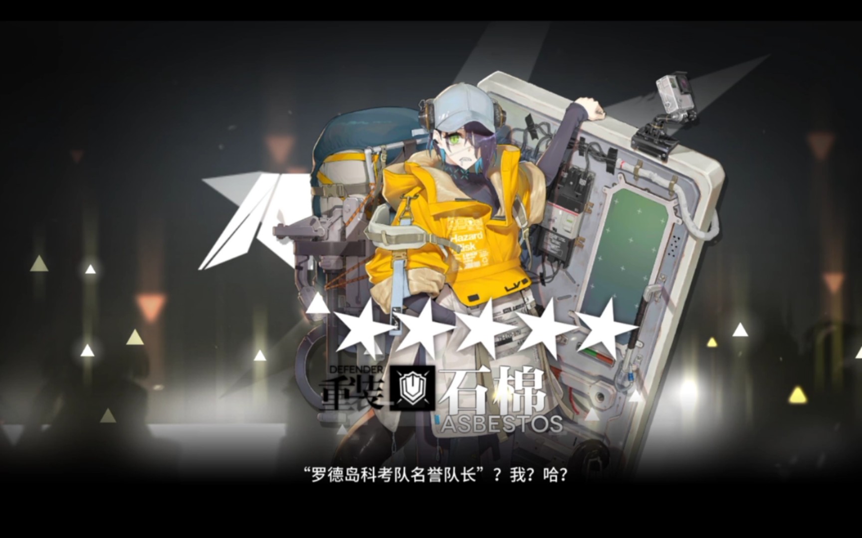 精一石棉明日方舟