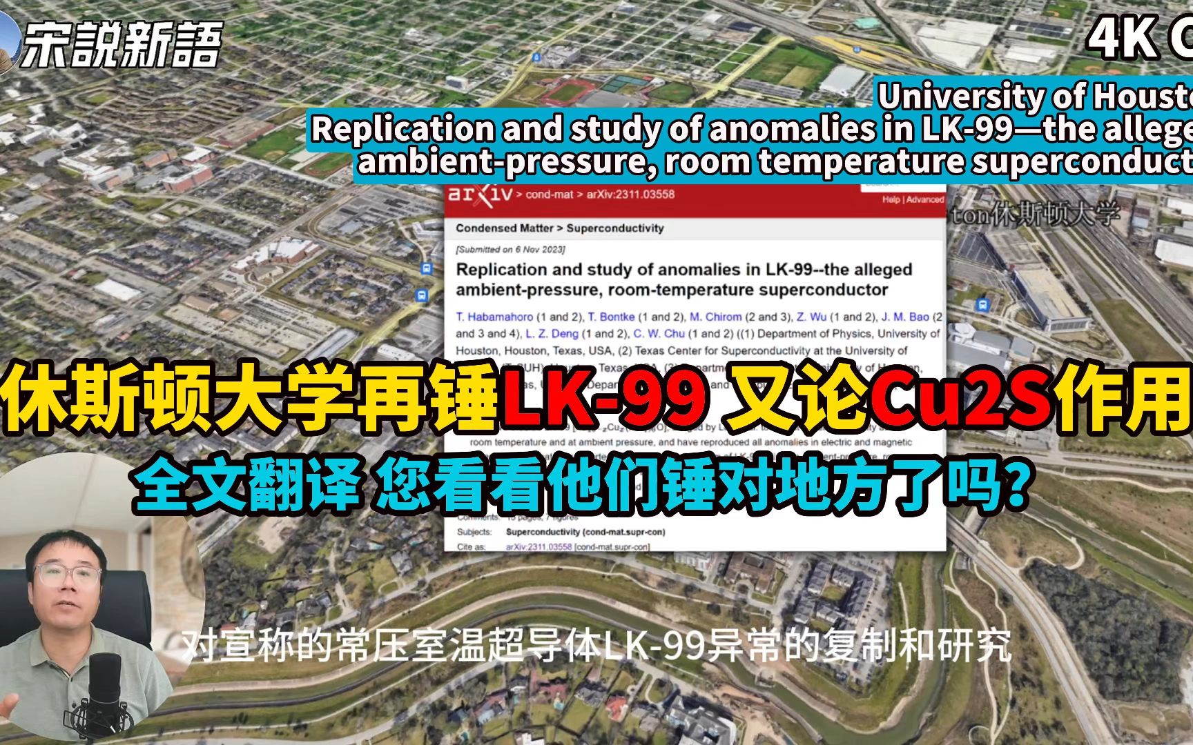 休斯顿大学新论文再论LK99,到底是不是Cu2S起的作用?全文翻译,您来看看有没有道理?哔哩哔哩bilibili