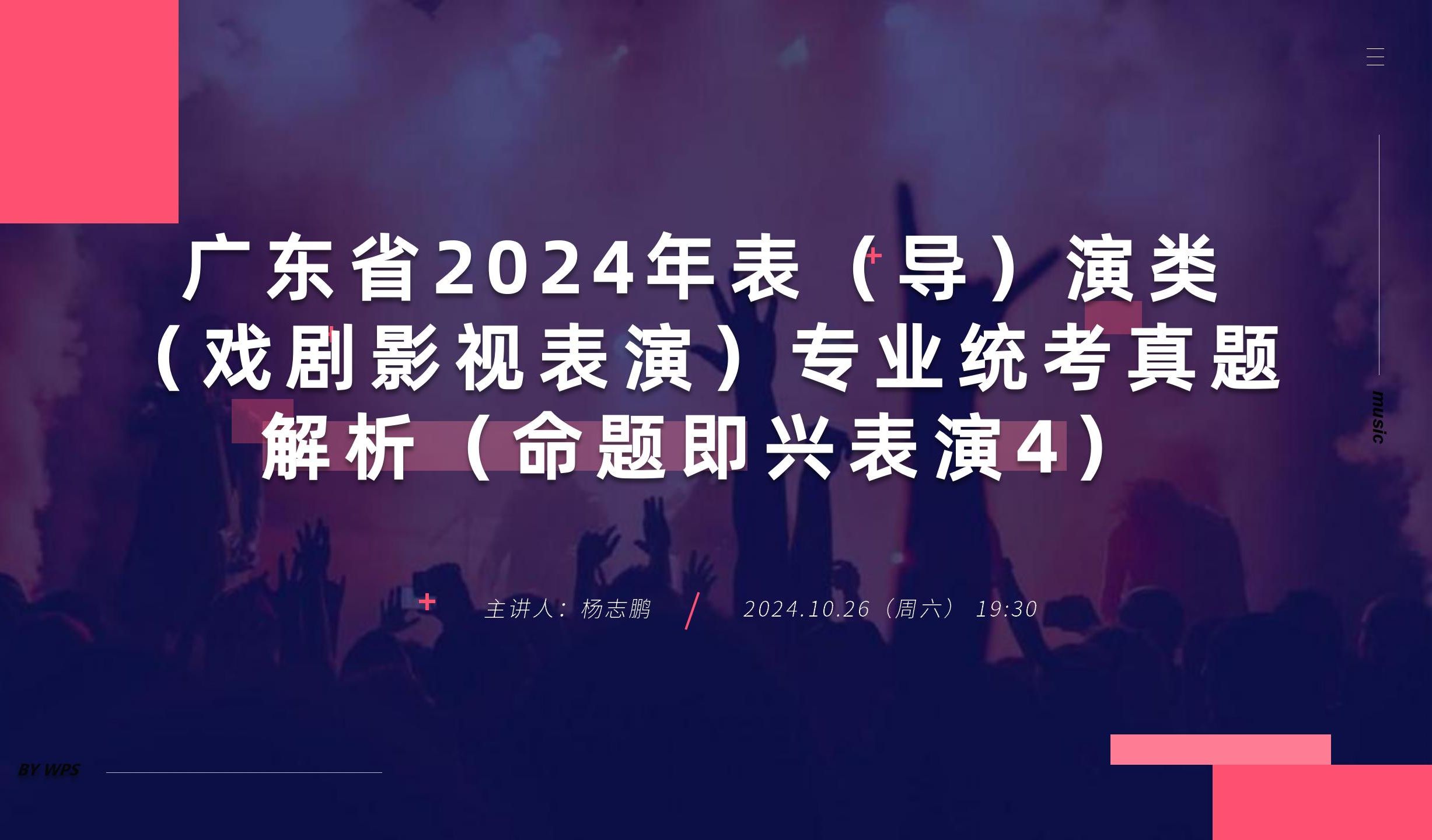 广东省2024年表(导)演类(戏剧影视表演方向)专业考试解析(命题即兴表演4)哔哩哔哩bilibili