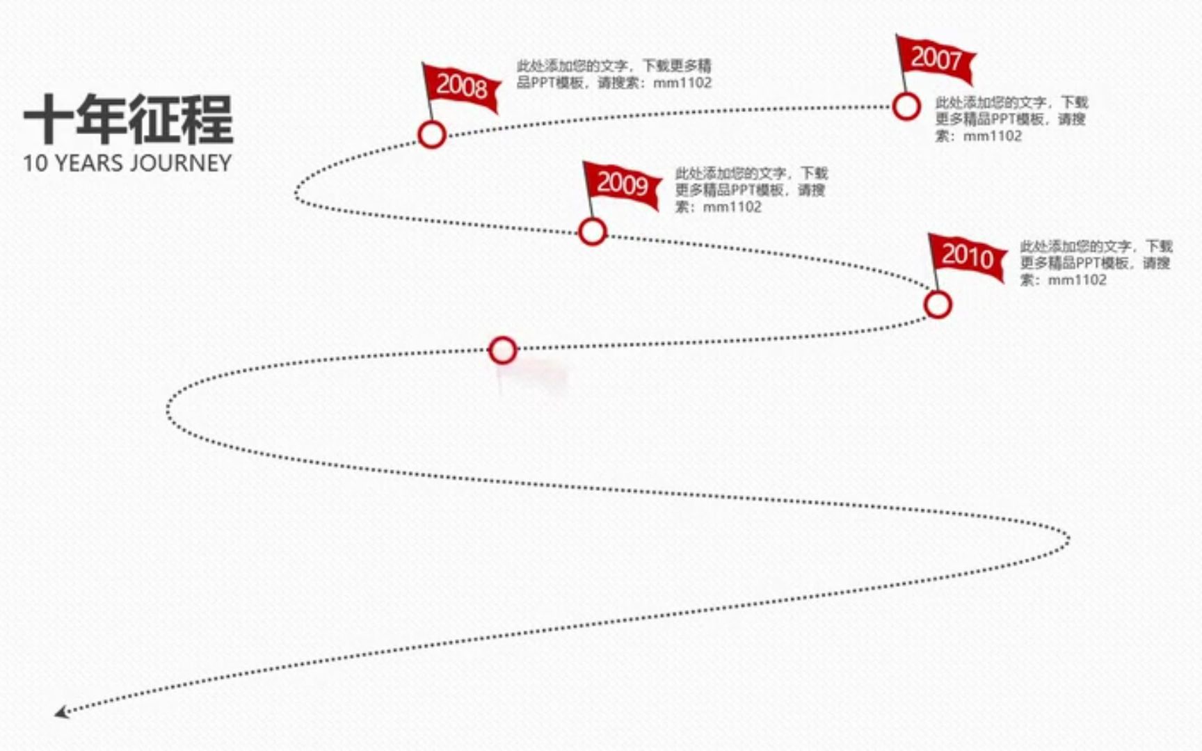 wb时间轴公司发展历程企业大事记PPT模板素材哔哩哔哩bilibili