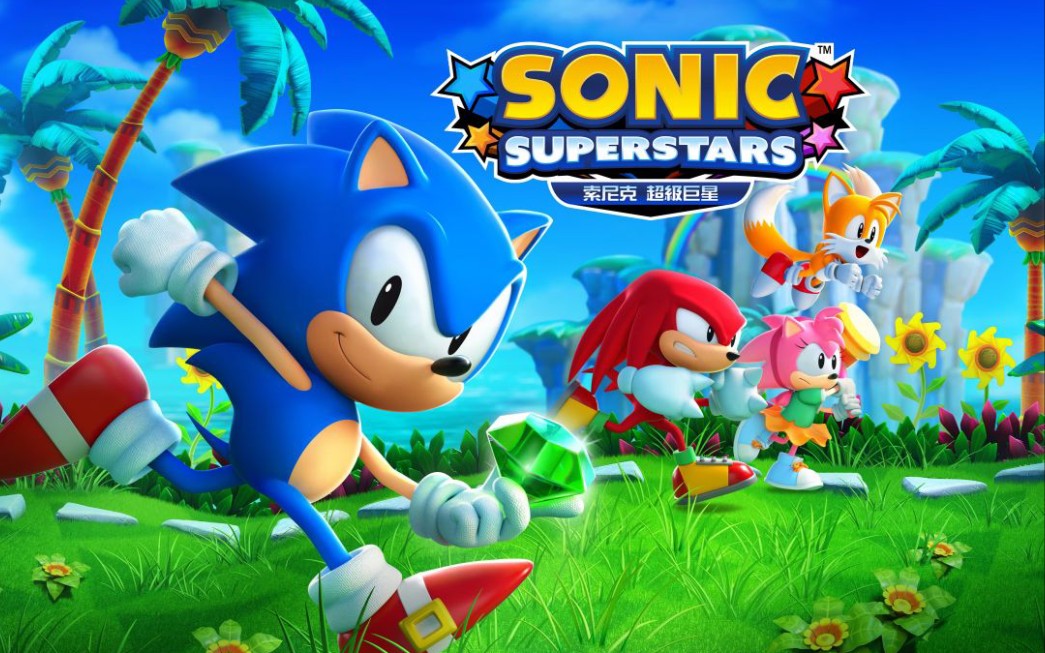 回到童年!索尼克超级巨星来了!