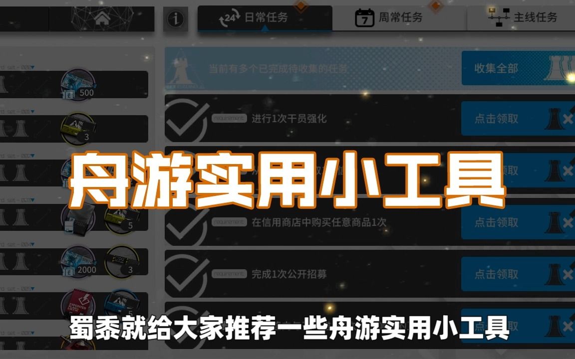 【明日方舟】实用小工具(一)明日方舟