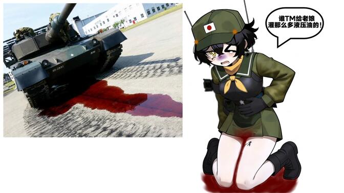 10式大小姐：你这油有问题啊！