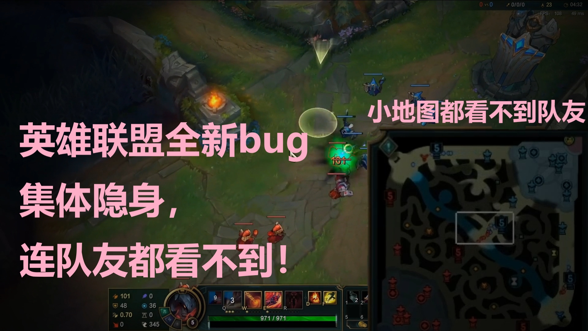 英雄联盟全新bug,全体隐身,像幽灵一样作战,哔哩哔哩bilibili