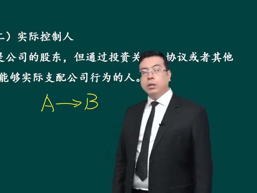 2024经济法-侯永斌-2024年中级会计职称-第06讲 股份有限公司与上市