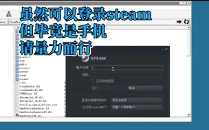 Download Video: 给某位朋友的手机模拟登录steam教程