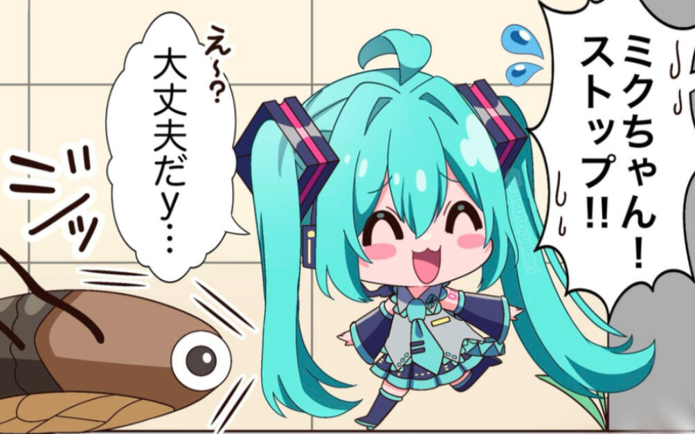 初音ミク」当你家有一只小Miku_哔哩哔哩_bilibili