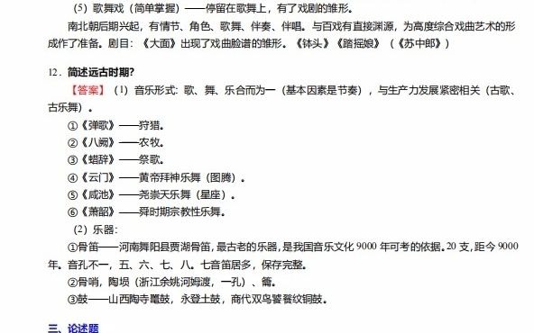 [图]1-【冲刺】2024年+星海音乐学院135101音乐《音乐学基础知识三级(807中、西方音乐史三级)之中国古代音乐史简述》考研终极预测5套卷(16)真题-720