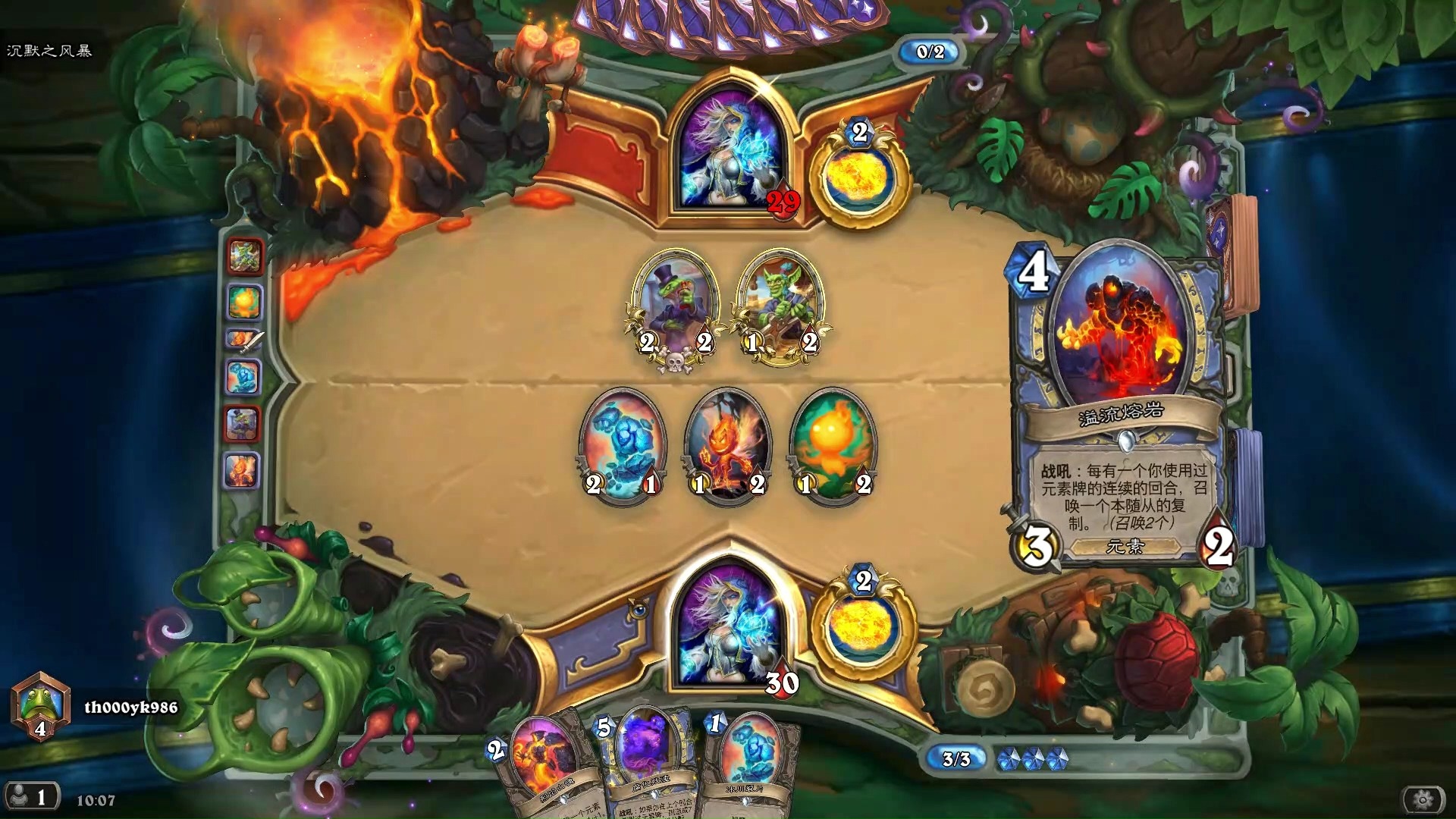 【炉石】元素法6回合锤爆大术法