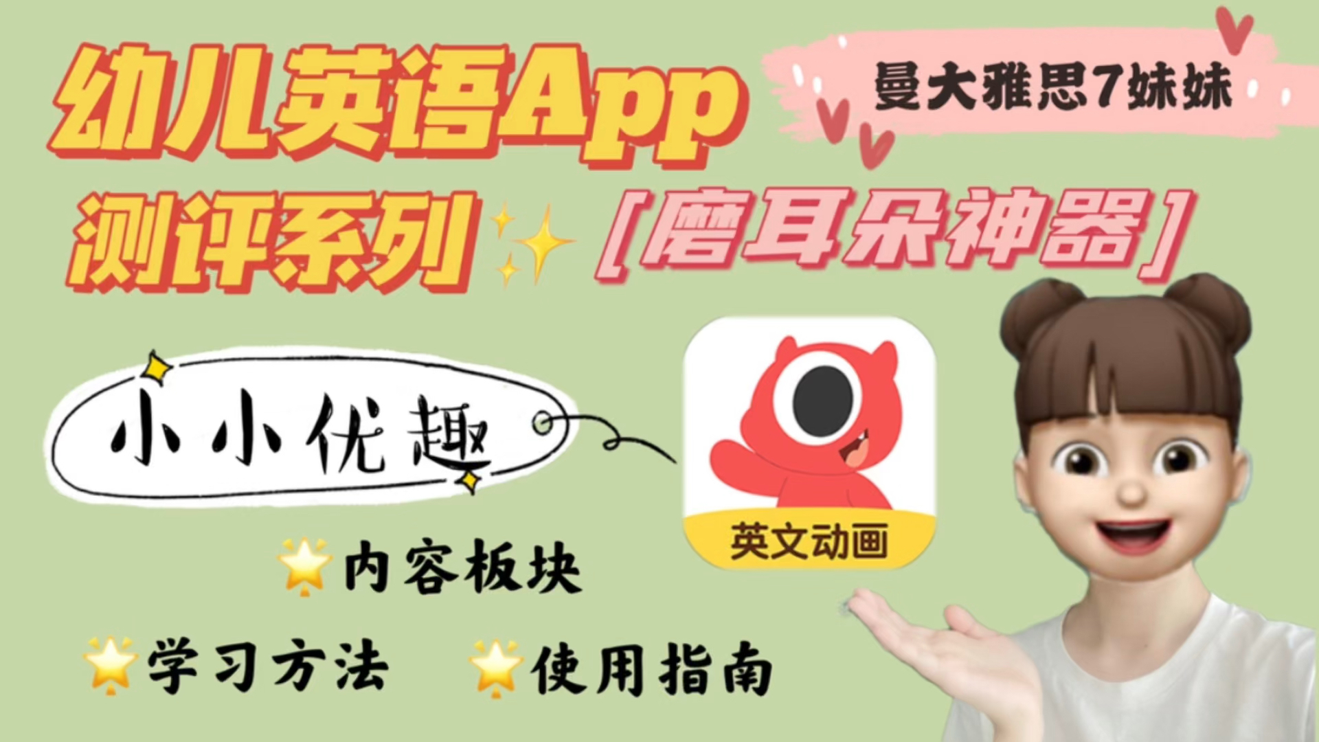 幼儿英语app|小小优趣磨耳朵神器使用指哔哩哔哩bilibili