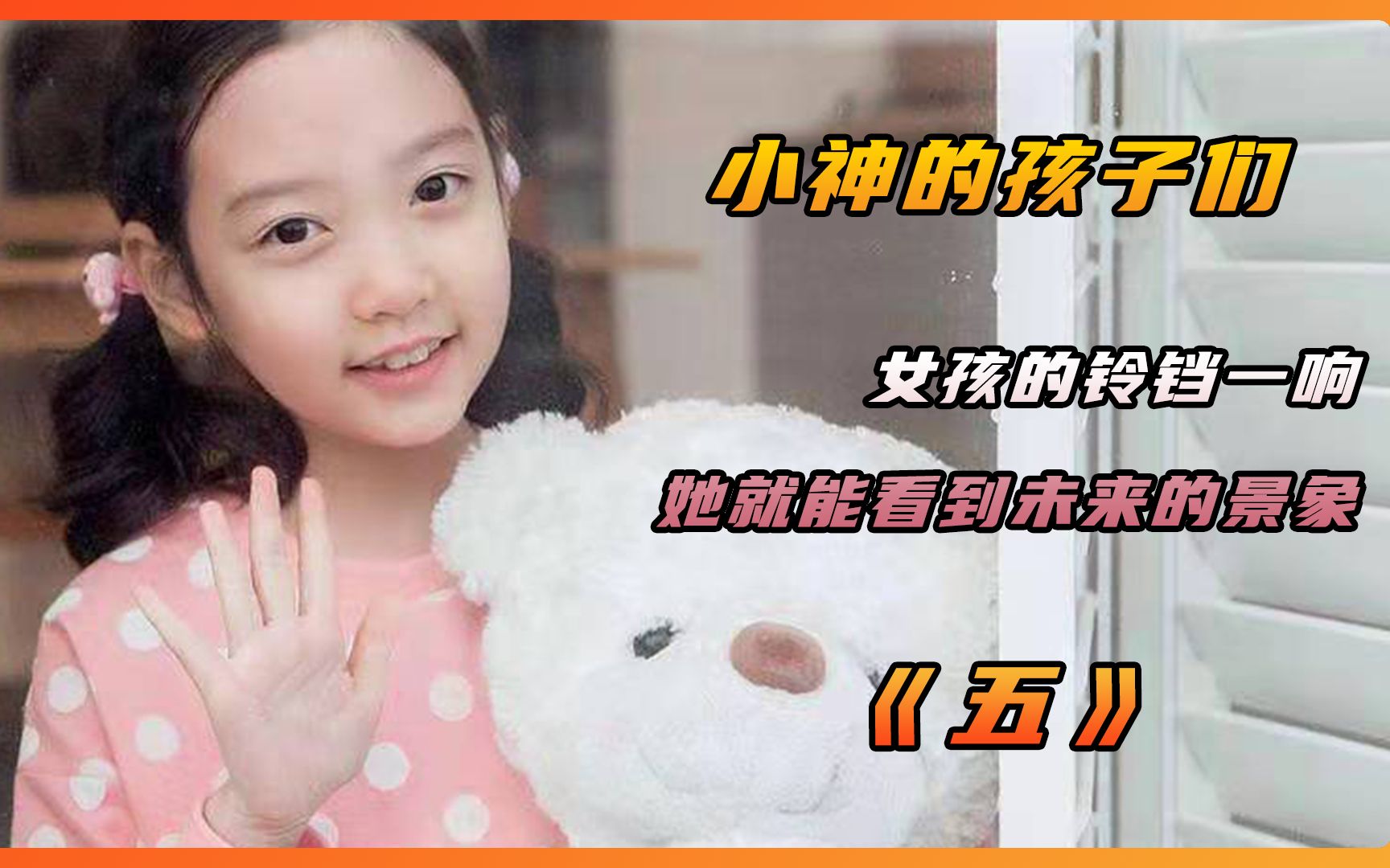 [图]5小神的孩子们