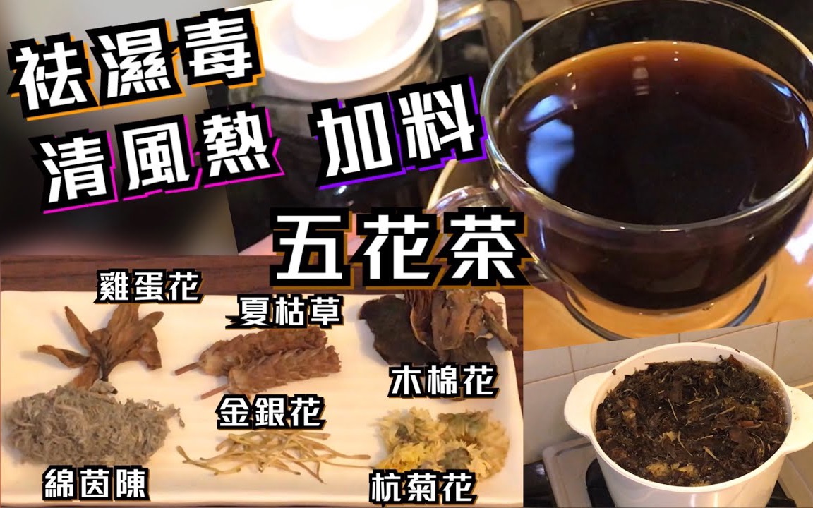 五花茶有何功效(五花茶功效多多)