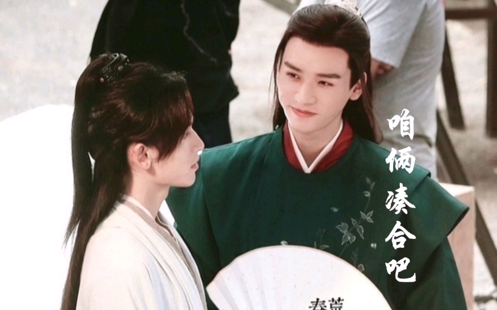 【山河令小剧场】12【咱俩凑合吧】_哔哩哔哩 (゜-゜)つロ 干杯~-bili