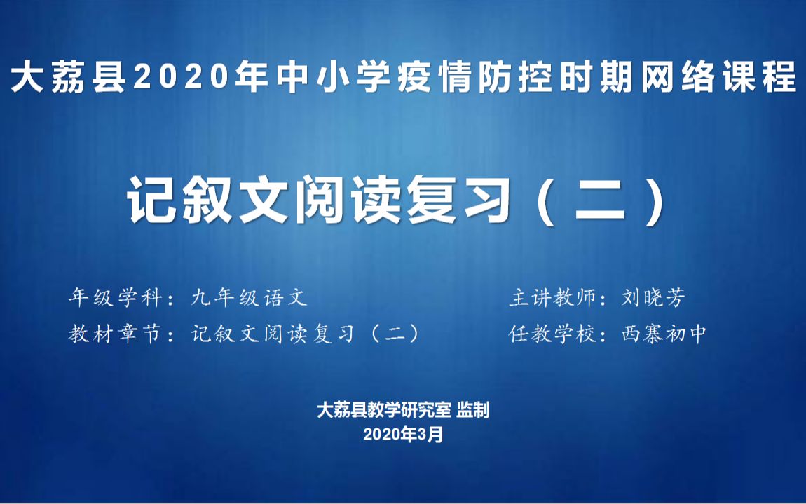 九年级语文下册记叙文阅读记叙文复习二段落的作用、情节的作用哔哩哔哩bilibili