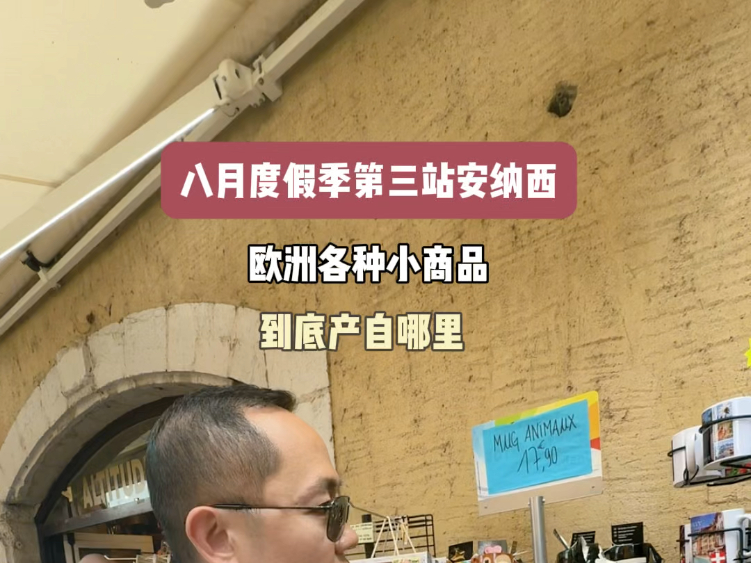 摩哥八月度假季,发现欧洲的小商品都产自哪里呢?#我的海外生活 #义乌 #中国小商品哔哩哔哩bilibili