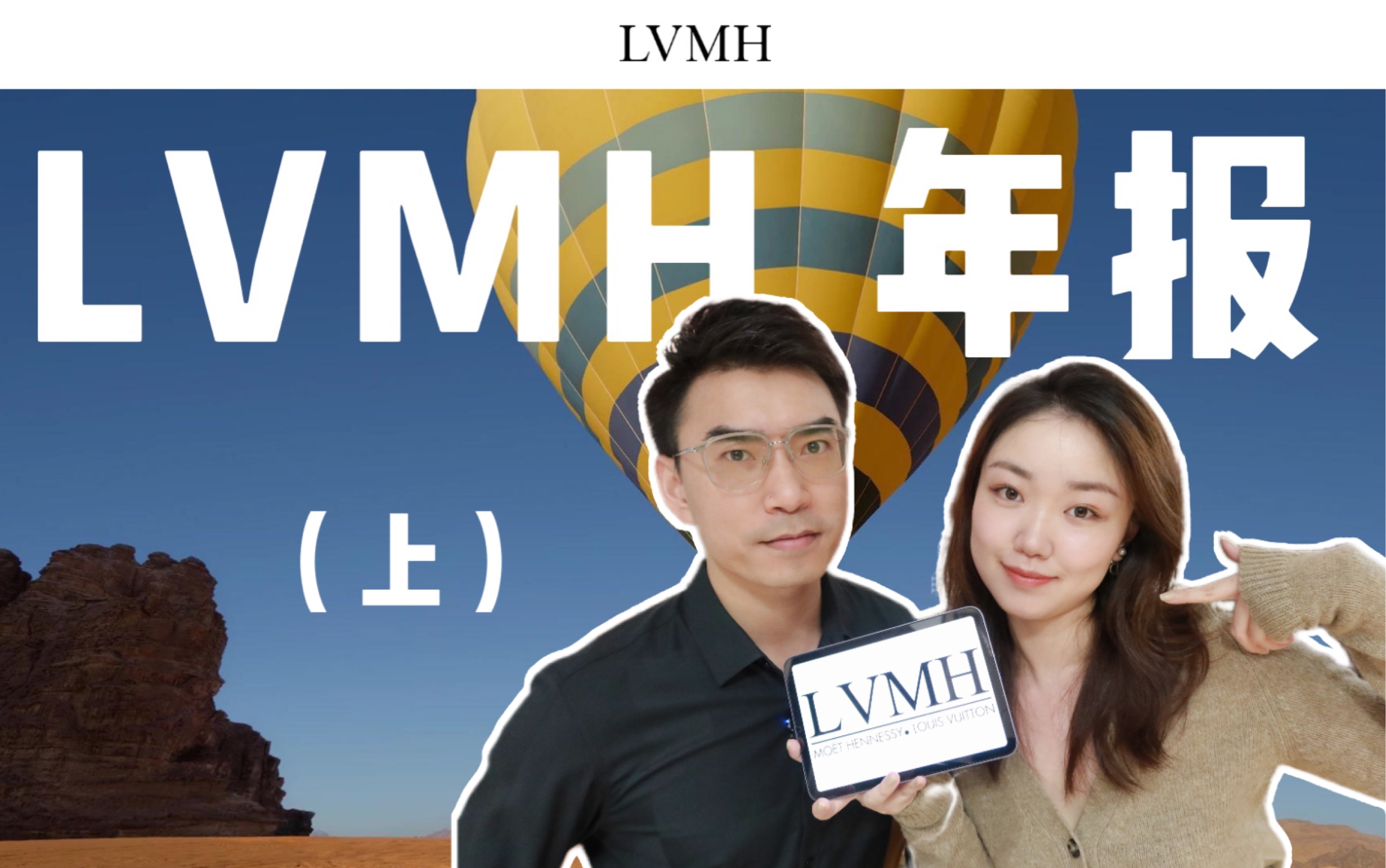 LVMH年报ⷤ𘊼8分钟浅学|业绩&利润俱增哔哩哔哩bilibili