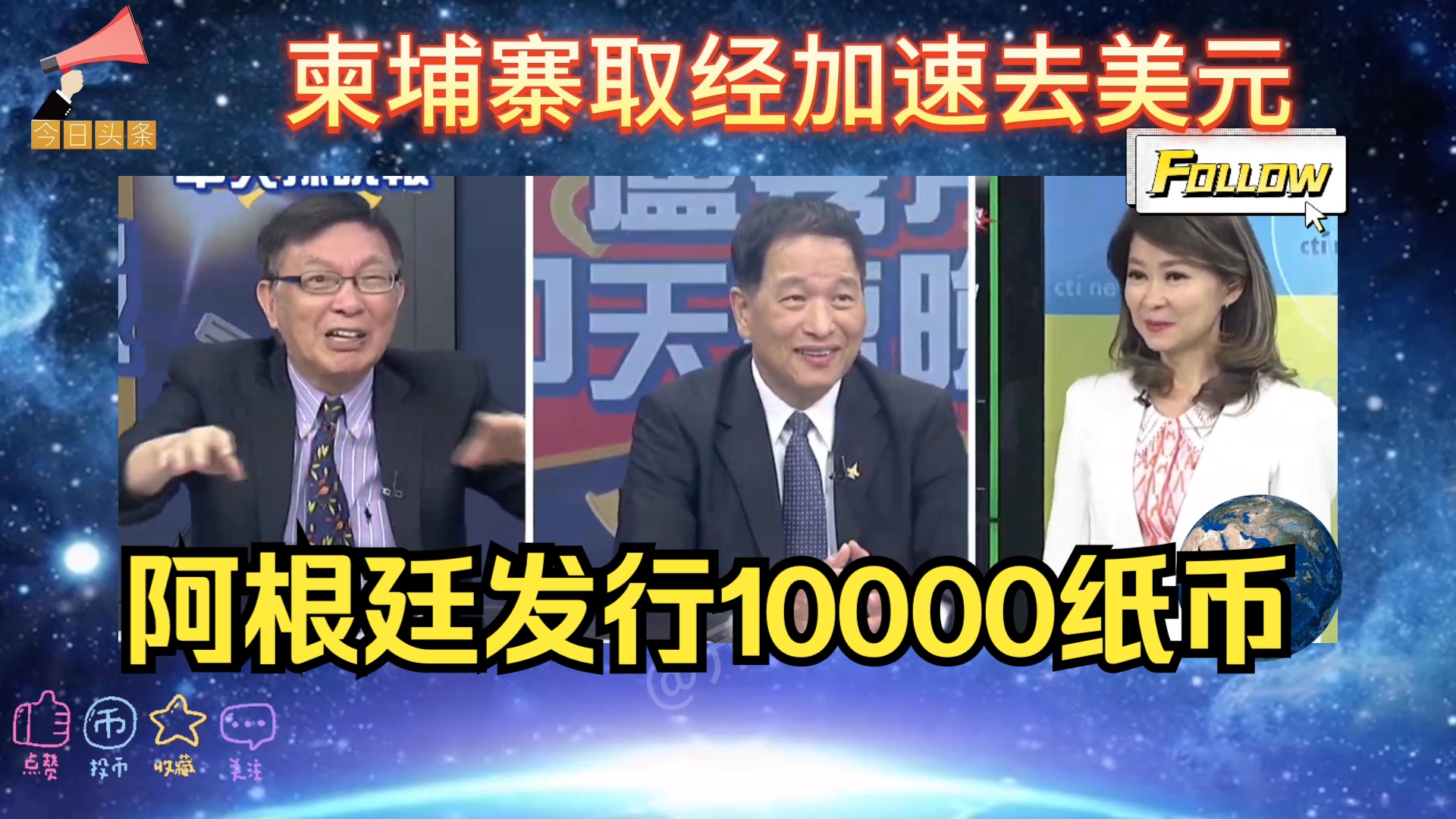 柬埔寨取经加速去美元!阿根廷经济崩了,启用10000新纸币!哔哩哔哩bilibili