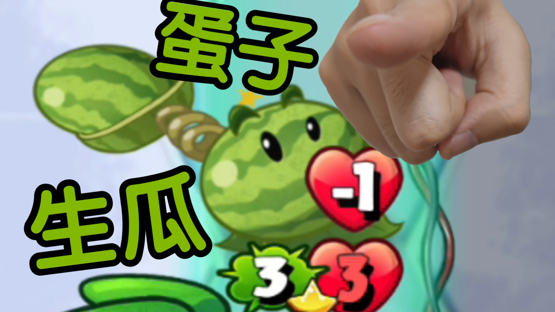 《你tm劈我瓜是吧》