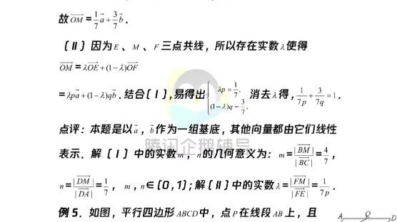 利用共线向量巧解三点共线哔哩哔哩bilibili