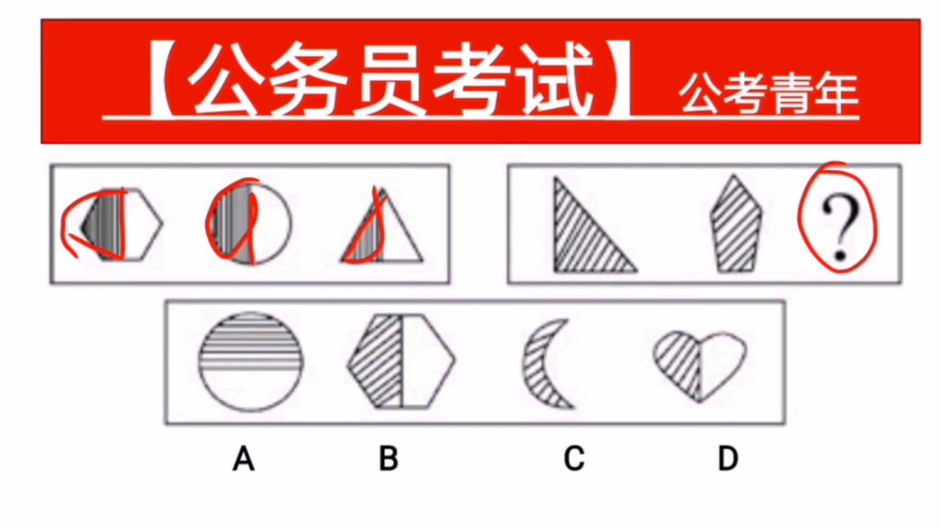 [图]公务员考试题：图形推理题，规律很好找