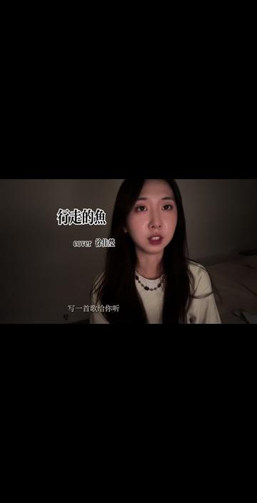 行走的鱼 没关系你一定爱我受伤的表情哔哩哔哩bilibili