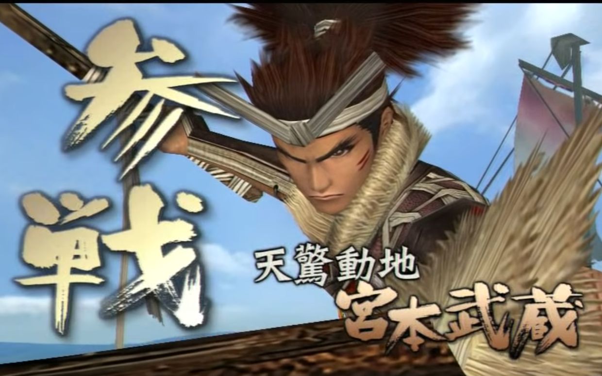 [图]【战国basara2英雄外传】宫本武藏 动作集