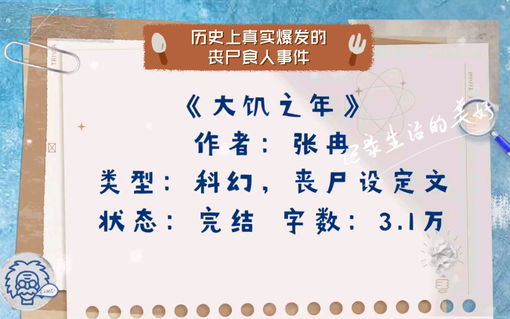 【小说推荐】《大饥之年》:历史上真实爆发的丧尸食人事件哔哩哔哩bilibili