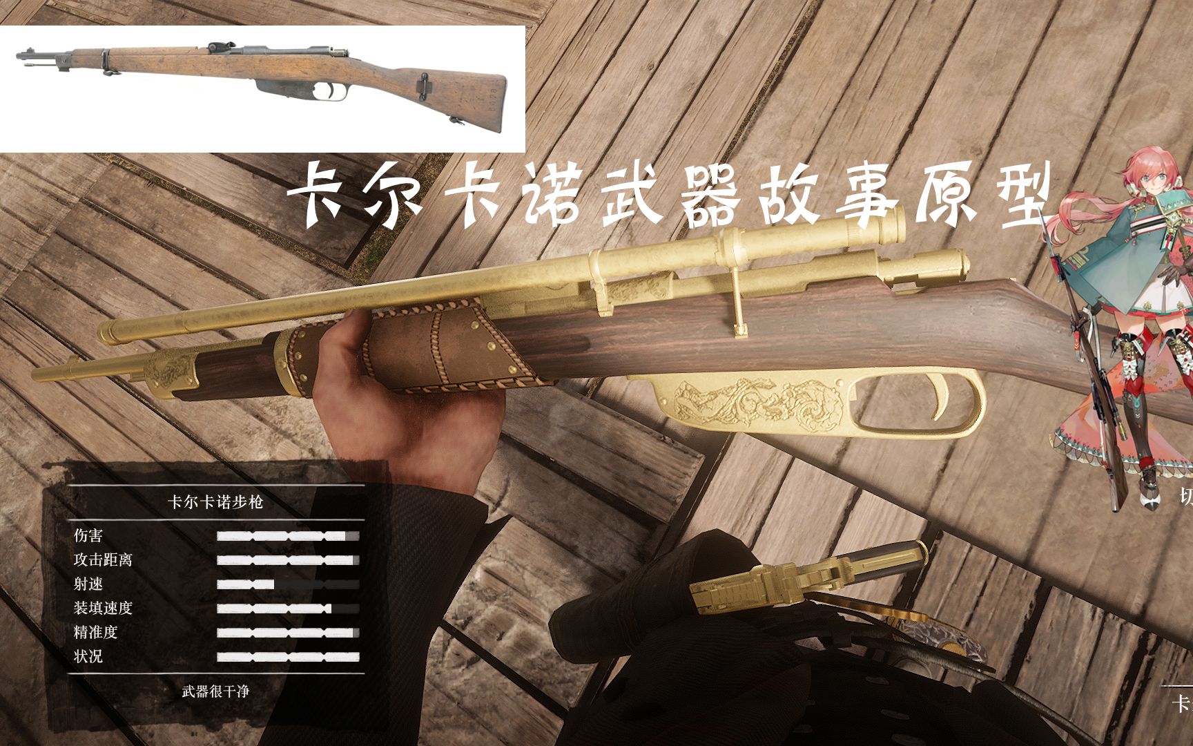 荒野大镖客2里最好用的狙击步枪卡尔卡诺原型武器故事