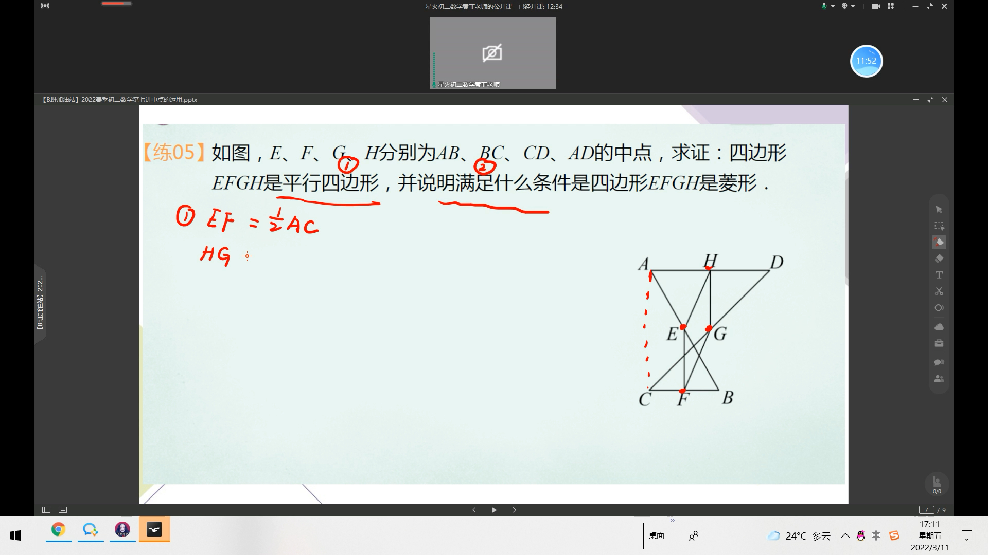 菱形的性质与判定哔哩哔哩bilibili