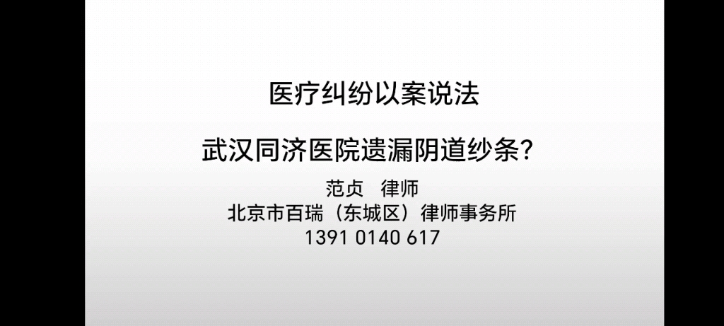 武汉同济医院光谷院区遗漏阴道纱条?哔哩哔哩bilibili