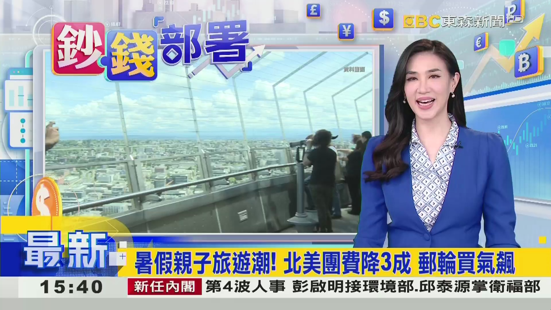 东森新闻2024年4月19日新闻,信号不好开始出现马赛克断讯「2024-04-19