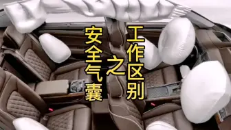 一分钟看懂汽车各部位气囊作用