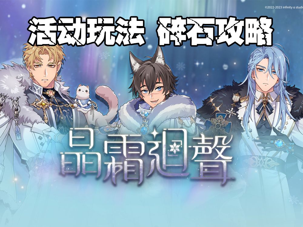 【新世界狂欢】「晶霜回声」活动玩法介绍 碎石攻略 保姆级攻略哔哩哔哩bilibili