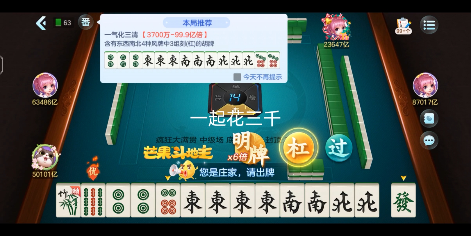 麻将雀神精彩瞬间,一起欣赏一下