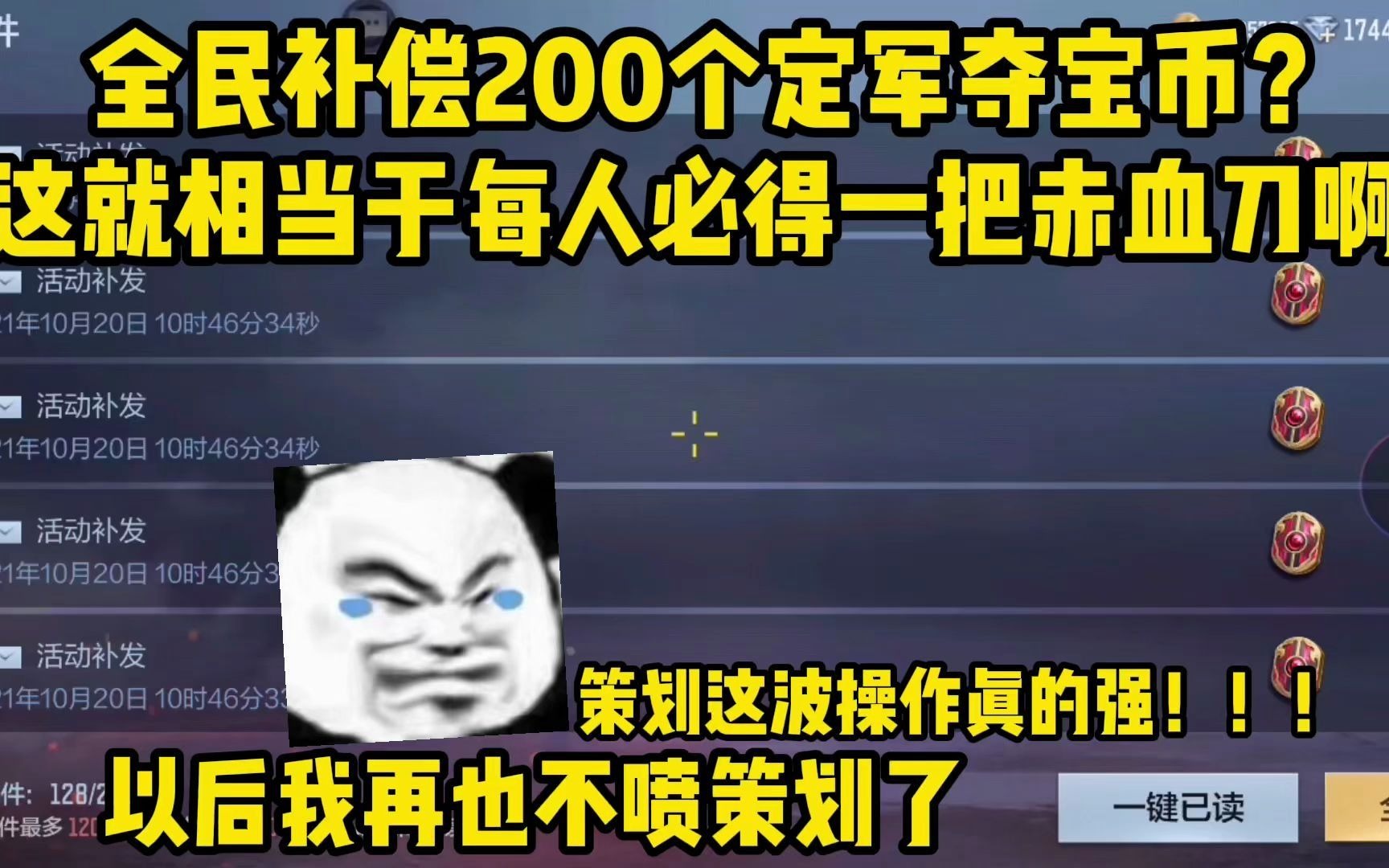 赶紧上号,又来临时工操作了!价值两个648的夺宝币登录直接送