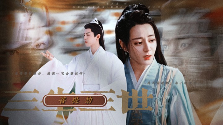 【墨渊×少绾】"后来的经年岁月中,他又是如何度过的呢?