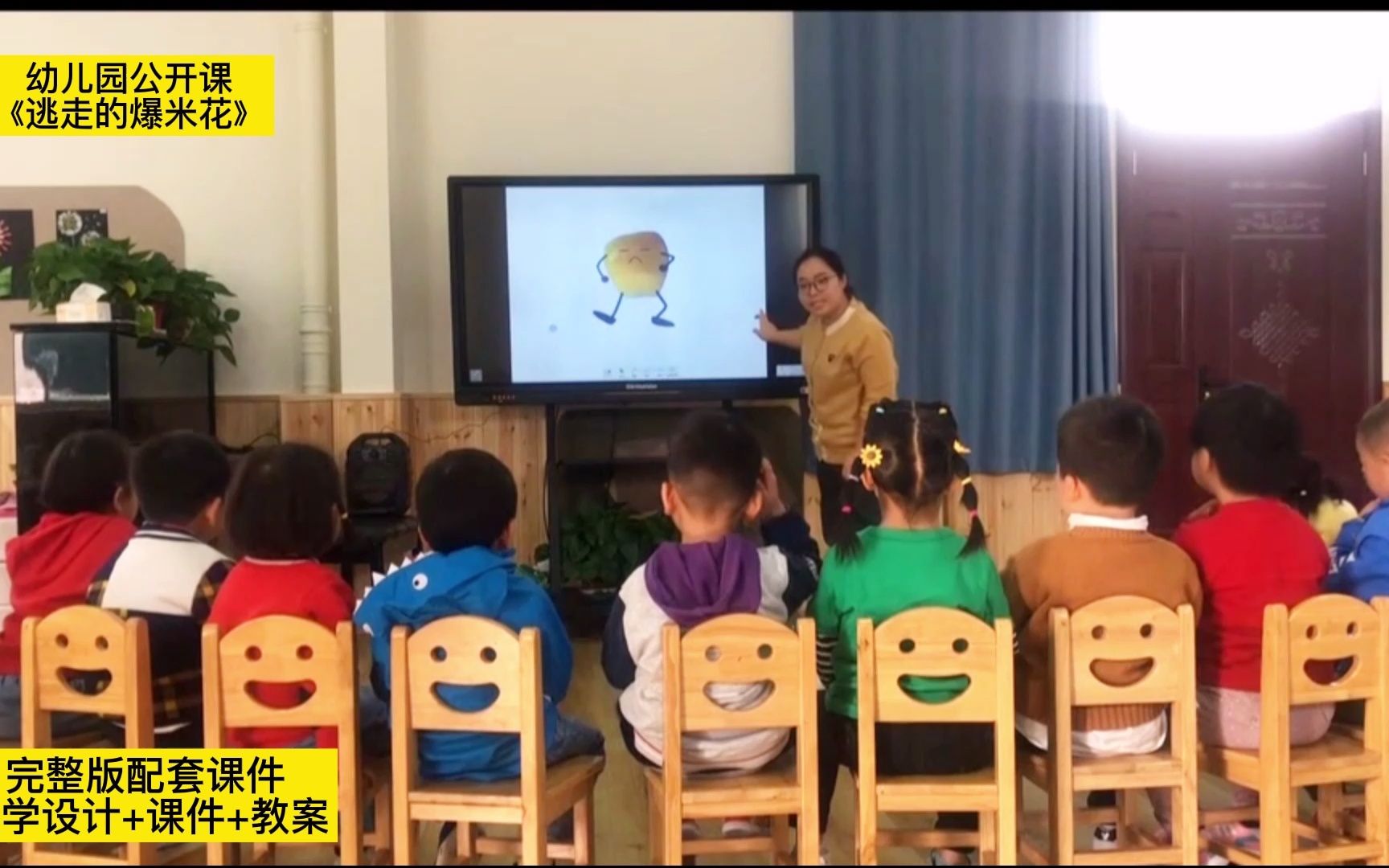 幼儿园优质公开课|小班语言领域《逃走的爆米花》哔哩哔哩bilibili