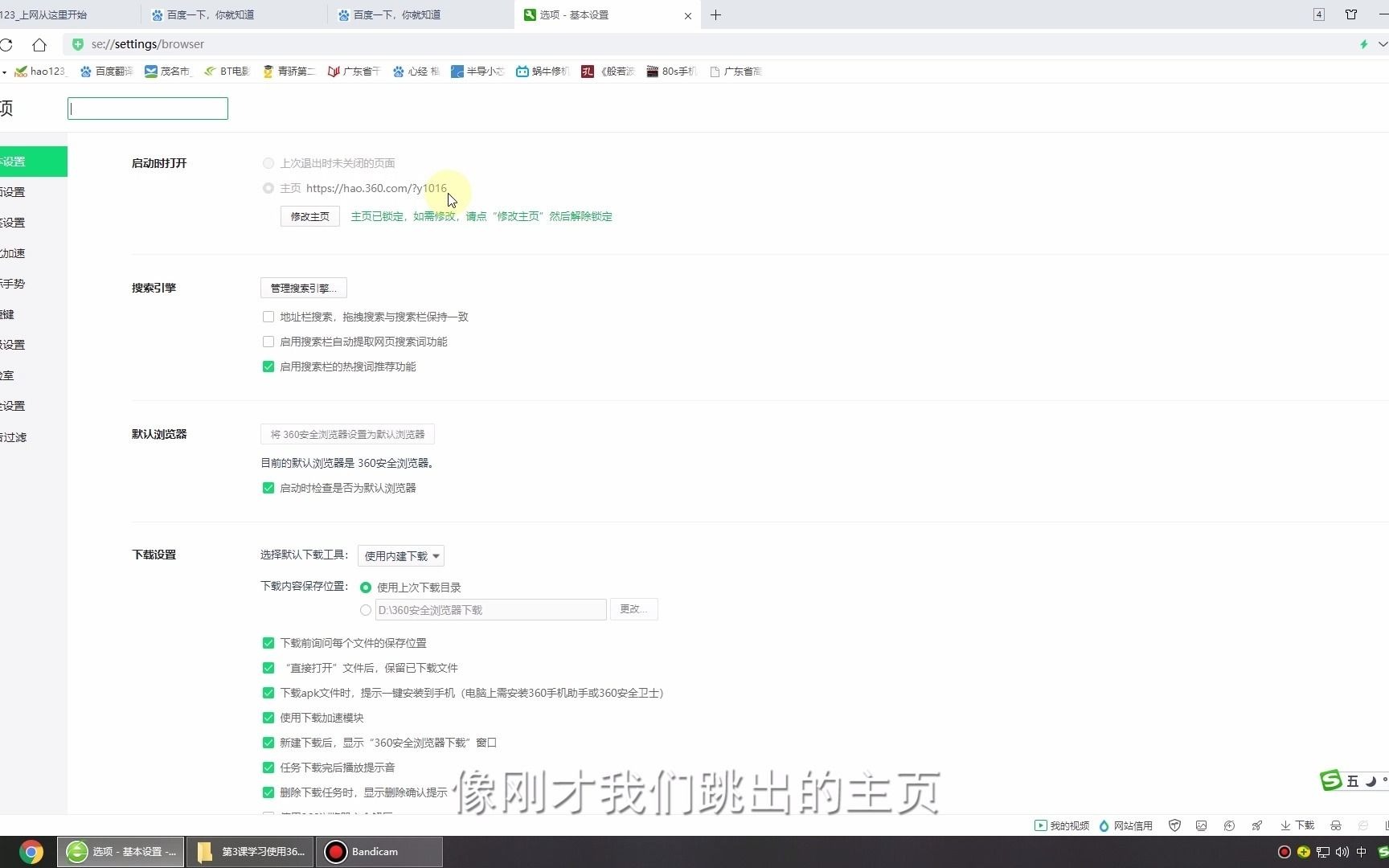 学习使用360安全浏览器(中集)哔哩哔哩bilibili